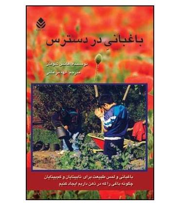 کتاب باغبانی در دسترس