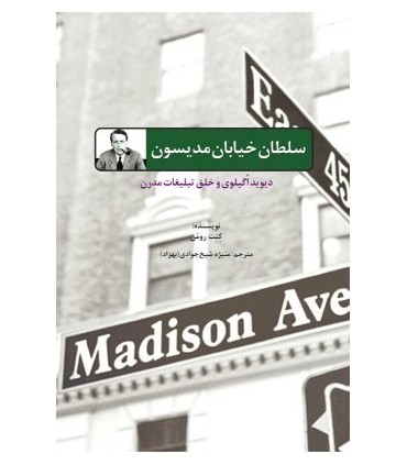 کتاب سلطان خیابان مدیسون