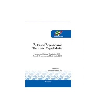 کتاب Rules and Regulations of The Iranian Capital Market