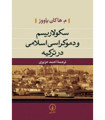 کتاب سکولاریسم و دموکراسی اسلامی در ترکیه