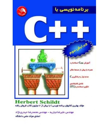 کتاب برنامه نویسی با ++C
