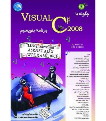 کتاب چگونه با Visaul  سی شارپ 2008 برنامه بنویسیم