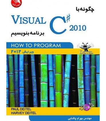 چگونه با Visual  سی شارپ 2010 برنامه بنویسیم
