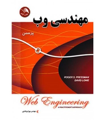 کتاب مهندسی وب