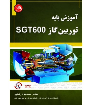 کتاب آموزش پایه توربین گاز SGT600