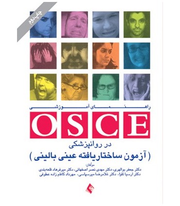 کتاب راهنمای آموزشی OSCE در روانپزشکی آزمون ساختاریافته عینی بالینی