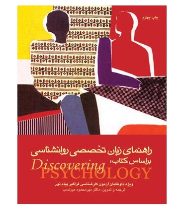 کتاب راهنمای زبان تخصصی روان شناسی بر اساس کتاب vering Psychology