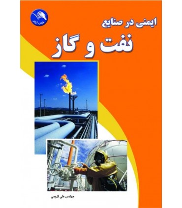 کتاب ایمنی در صنایع نفت و گاز