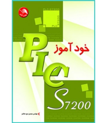 کتاب خودآموز PLC S7200