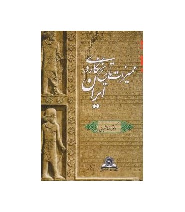 کتاب ممیزات تاریخ نگاری در تهران