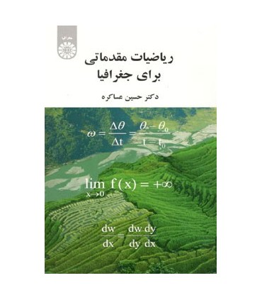 کتاب ریاضیات مقدماتی برای جغرافیا