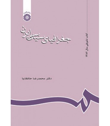 کتاب جغرافیای سیاسی ایران