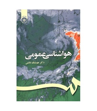 کتاب هواشناسی عمومی