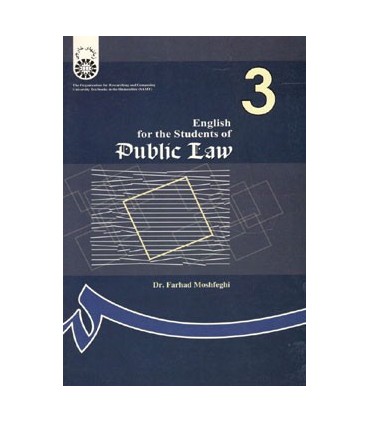 کتاب انگلیسی برای دانشجویان رشته حقوق عمومی