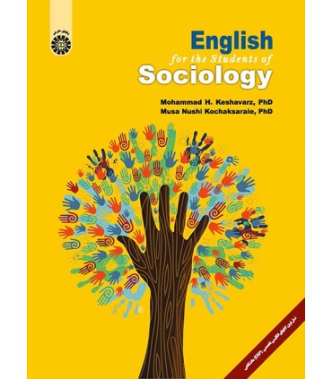 کتاب انگلیسی برای دانشجویان رشته جامعه شناسی