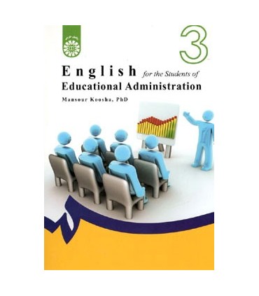 کتاب انگلیسی برای دانشجویان رشته مدیریت آموزشی