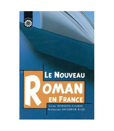 کتاب رمان نو در فرانسه