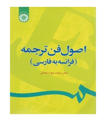کتاب اصول فن ترجمه فرانسه به فارسی
