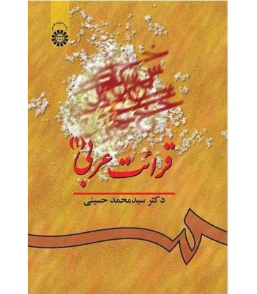 کتاب قرائت عربی 1