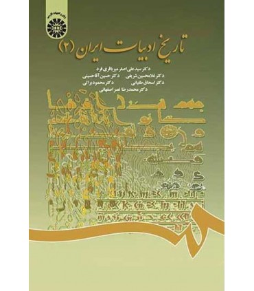 کتاب تاریخ ادبیات ایران 2