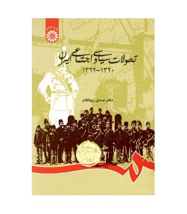 کتاب تحولات سیاسی و اجتماعی ایران 1320 1322