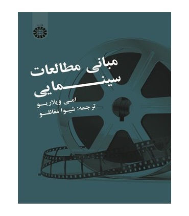 کتاب مبانی اطلاعات سینمایی