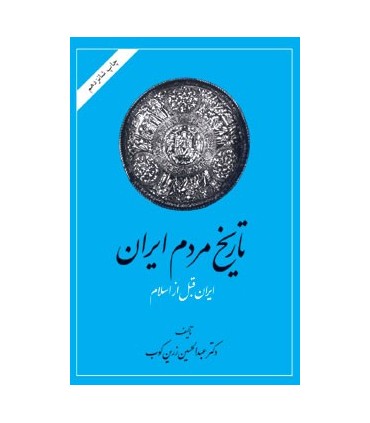 کتاب تاریخ مردم ایران دوره دو جلدی