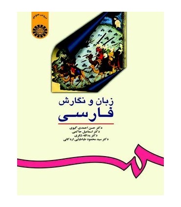 کتاب زبان و نگارش فارسی