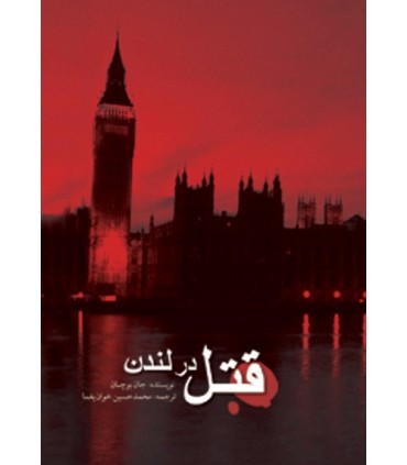 کتاب قتل در لندن