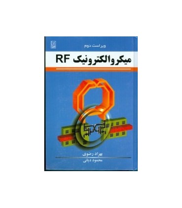 کتاب میکروالکترونیک RF دیانی