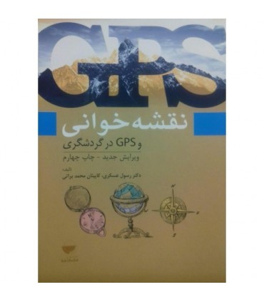 کتاب نقشه خوانی و GPS در گردشگری