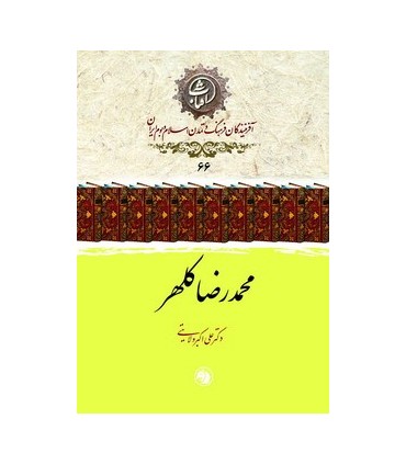کتاب محمدرضا کلهر