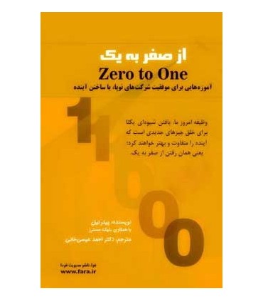 کتاب از صفر به یک