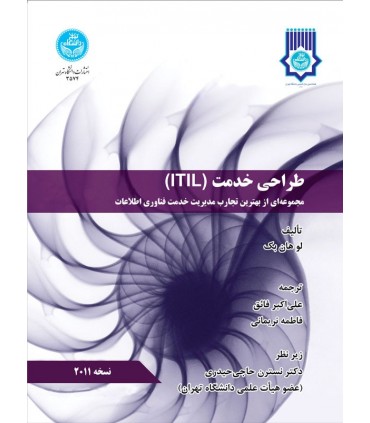 کتاب طراحی خدمت ITIL