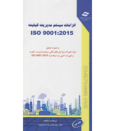کتاب الزاما تسیستم مدیریت کیفیتISO 9001 2015