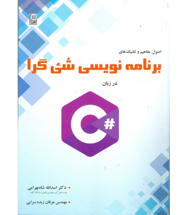 کتاب برنامه نویسی شی گرا در زبان C