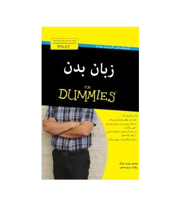 کتاب زبان بدن for dummeis