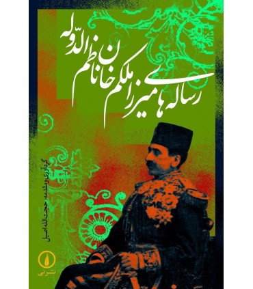 کتاب رساله های میرزا ملکم خان نظام الدوله