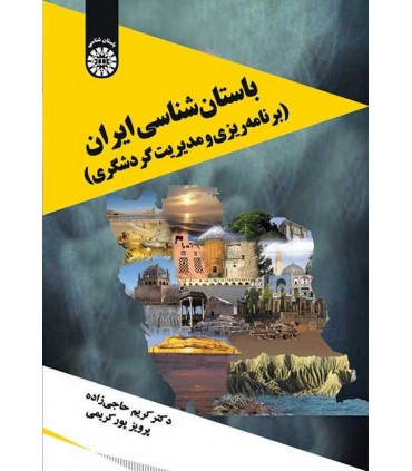 کتاب باستان شناسی ایران