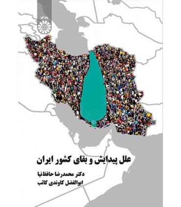 کتاب علل پیدایش و بقایای کشور ایران