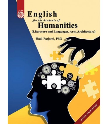 کتاب انگلیسی برای دانشجویان رشته های علوم انسانی