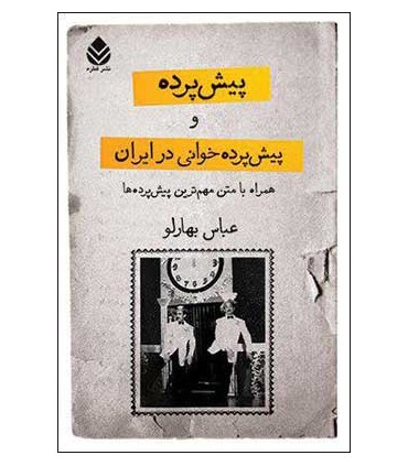 کتاب پیش پرده و پیش پرده خوانی در ایران