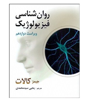 کتاب روان شناسی فیزیولوژی