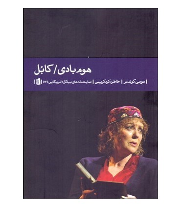 کتاب هوم بادی کابل