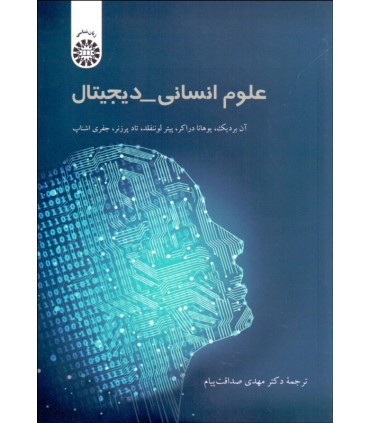 کتاب علوم انسانی دیجیتال