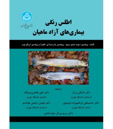 کتاب اطلس رنگی بیماری های آزاد ماهیان