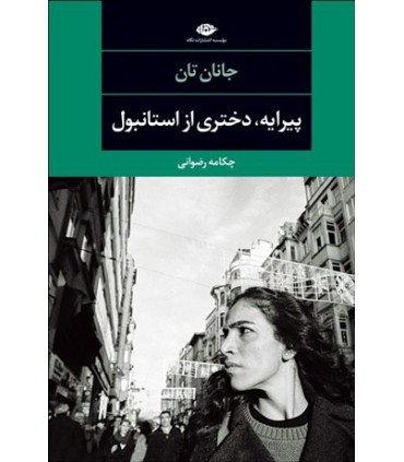 کتاب پیرایه دختری از استانبول
