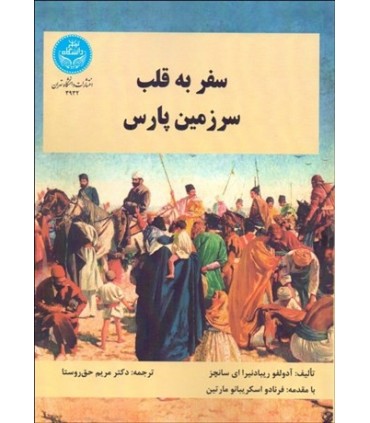 کتاب سفر به قلب سرزمین پارس