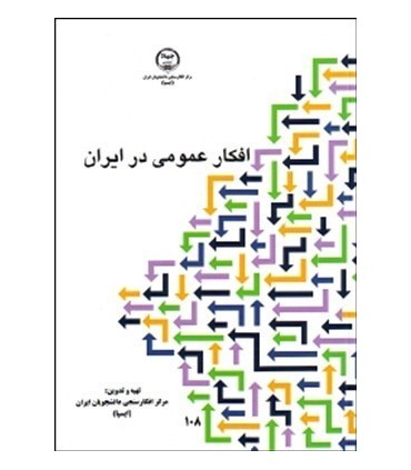 کتاب افکار عمومی در ایران