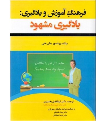 کتاب فرهنگ آموزش و یادگیری